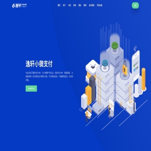 逸轩小微支付系统源码全开源版/微信支付宝进件支付/当面付小微支付