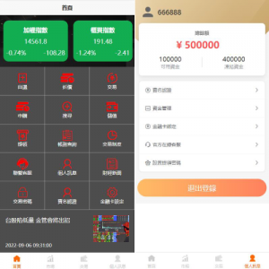 黑色版uinapp股票配资源码/台湾股票系统/申购折扣交易系统